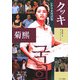 『クッキ』シナリオ対訳集 [単行本]
