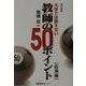 大学では教えない教師の50ポイント 応用編 改訂新版 [単行本]