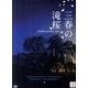 三春の滝桜[DVD]