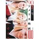 90年代アメリカ映画100 [単行本]