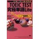 TOEIC TEST究極単語Liteスコア500レベル－New Version対応 [単行本]