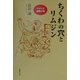 ちくわの穴とリムジン [単行本]