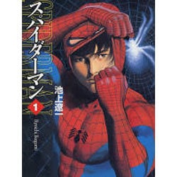 ヨドバシ Com スパイダーマン 1 Mf文庫 4 8 文庫 通販 全品無料配達