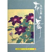 花の舞―A Pad Book(京都書院アーツコレクション) [文庫]