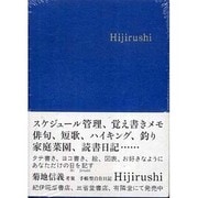 自在日記Hijirushi 青版 [ムックその他]
