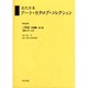 近代日本ア-ト・カタログ・コレクション 038 [全集叢書]