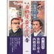 私本 西郷隆盛と千代香―薩長同盟編(南島叢書) [全集叢書]