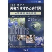 ドクターズ・アイ 医者がすすめる専門医 VOL.56－顔面神経麻痺