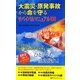大震災・原発事故から命を守るサバイバルマニュアル100―こうすれば地震・放射能も怖くない! [単行本]