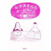おかあさんのホームルーム