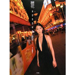 ヨドバシ.com - 茉莉花―穂花写真集 [単行本] 通販【全品無料配達】