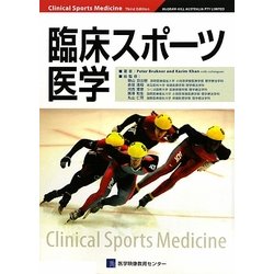 臨床スポーツ医学
