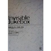 めかくしジュークボックス―32人の音楽家たちへのリスニング・テスト [単行本]