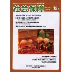 社会保障 384(2002年秋号) [単行本]