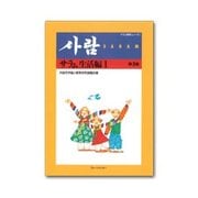 サラム 生活編 1 第3版（サラム草書シリーズ 1） [全集叢書]