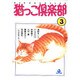 猫っこ倶楽部 3（あおばコミックス 32 動物シリーズ） [コミック]