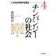 チンパンジーの社会(いのちの科学を語る〈4〉) [全集叢書]
