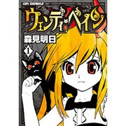 ウェンディ・ペイン 1（CR COMICS） [コミック]