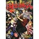 国士無双―Supplement〈4〉天下繚乱RPG(integral) [単行本]