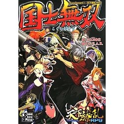 国士無双―Supplement〈4〉天下繚乱RPG(integral) [単行本]