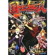 国士無双―Supplement〈4〉天下繚乱RPG(integral) [単行本]
