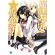 魔法少女☆仮免許〈3〉(MF文庫J) [文庫]