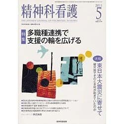 精神科看護 2011年5月号 [単行本]