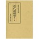 近代語研究 第11集 [全集叢書]