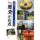福岡歴史がめ煮 東区編 [単行本]