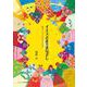 イエスさまのまなざし－福音がてらす子どもたちのあゆみ [単行本]