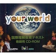 your world国際理解教育テキスト教師用[CD-ROM