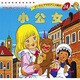 小公女（よい子とママのアニメ絵本 24 せかいめいさくシリーズ） [ムックその他]