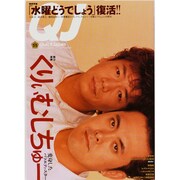 クイック・ジャパン Vol.55 [単行本]