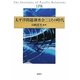 太平洋問題調査会"1925～1961"とその時代 [単行本]