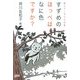 すずめのほっぺはなに色ですか?―教えて!gooの本 [単行本]