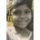 インド探訪 [単行本]