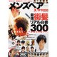メンズヘアXtreme－2011いまおさえておくべき僕らの髪ワザ!!300style（OAK MOOK 359） [ムックその他]