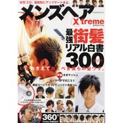 メンズヘアXtreme－2011いまおさえておくべき僕らの髪ワザ!!300style（OAK MOOK 359） [ムックその他]