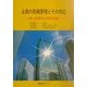企業の危機管理とその対応―戦いの原則と経営活動 [単行本]