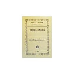 労働関係法の国際的潮流―花見忠先生古稀記念論集 [全集叢書]
