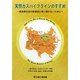 天然ガスパイプラインのすすめ―低炭素社会の新潮流に乗り遅れないために [単行本]