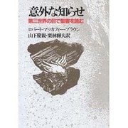 意外な知らせ－第三世界の目で聖書を読む