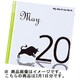 3月1日 My Birthday Book [全集叢書]