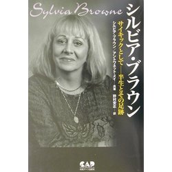 ブラウン シルビア