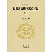 日本立法資料全集 本巻61 [全集叢書]