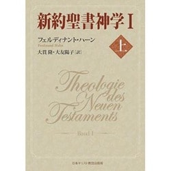 新約聖書神学 1上 Amazon.com: 新約聖書神学 (1上): 9784818406186: Ferdinand