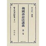 日本立法資料全集 別巻416 [全集叢書]