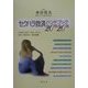セクハラ救済ハンドブック20問20答―法制度を活用して明るい社会に [単行本]
