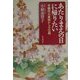 あたりまえの日に帰りたい―骨髄性白血病からの生還 [単行本]