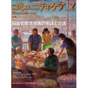 コミュニティケア 22(2001年7月) [全集叢書]